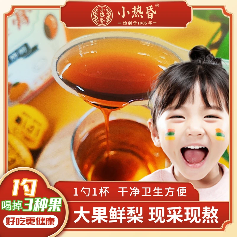 中华老字号小热昏秋梨膏酥梨萃砀山秋梨膏泡水儿童成人一勺梨膏