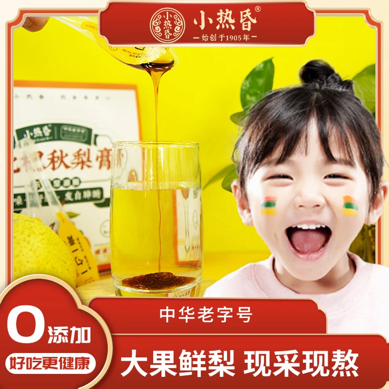 【叶璇专属】【中华老字号】小热昏秋梨膏砀山梨膏泡水儿童一勺梨膏