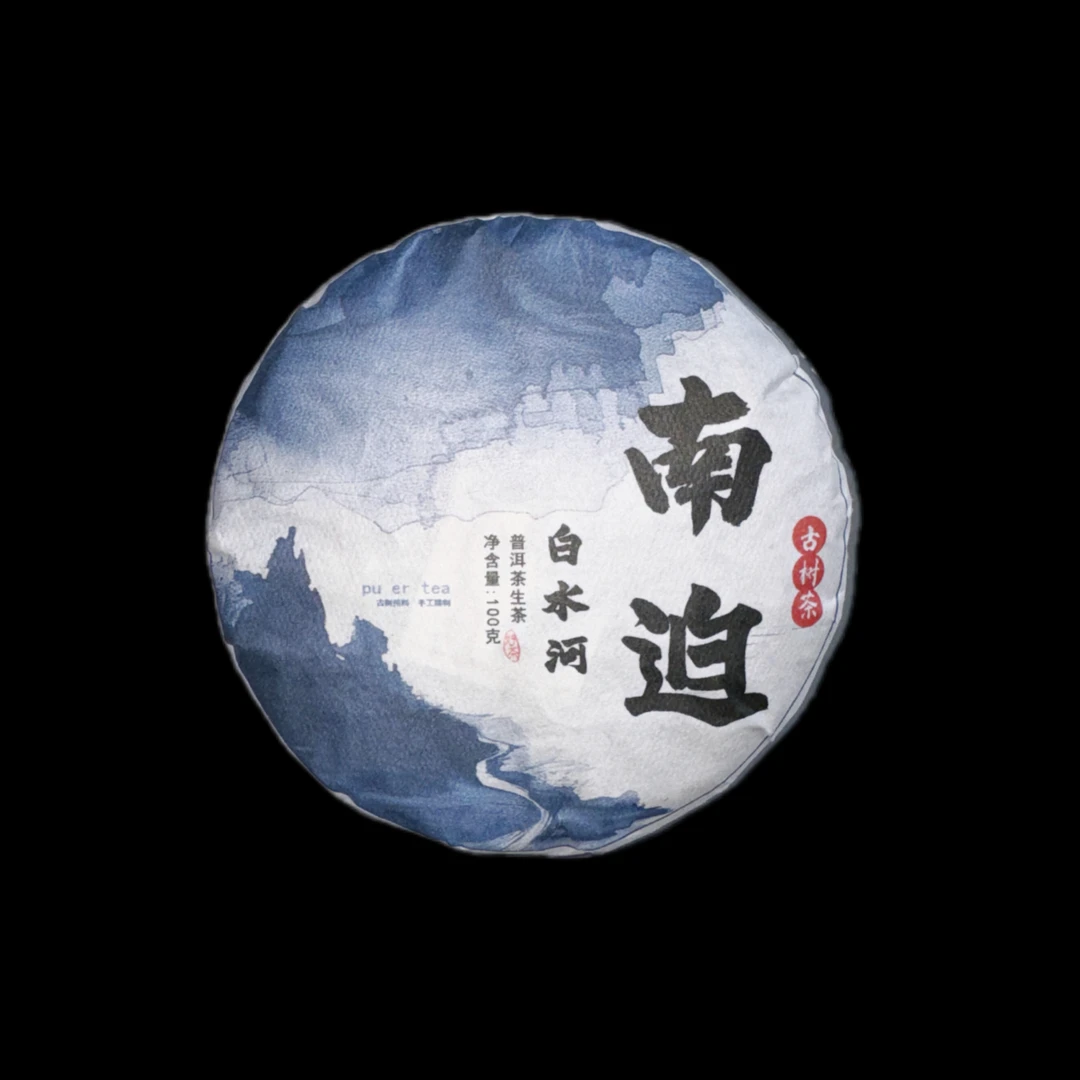 500克【南迫白水河-2024年古树春茶普洱茶生茶】