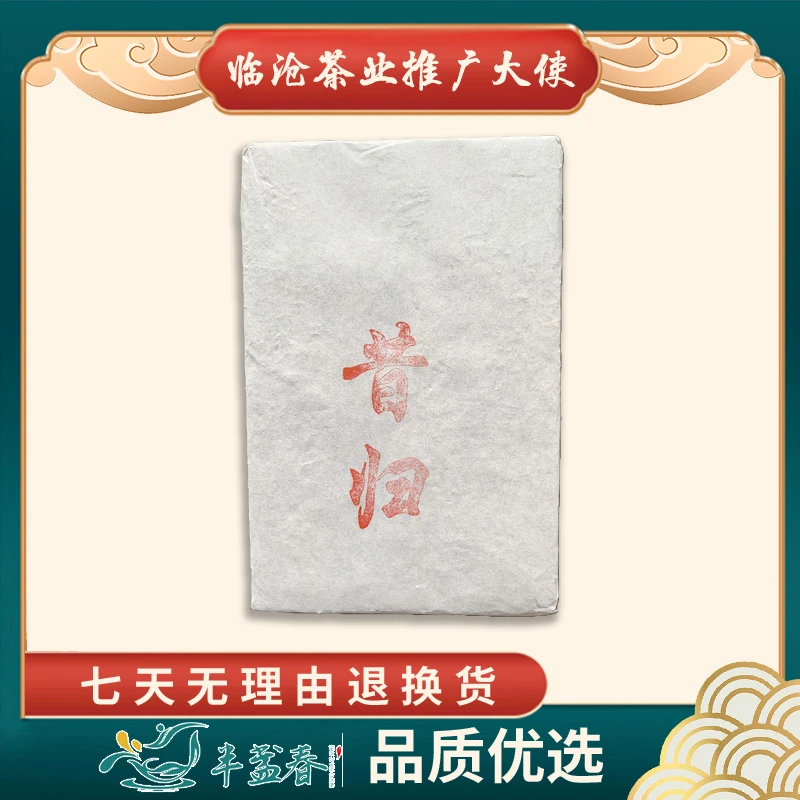 【昔归古树】2022年260克春茶黄金叶生茶