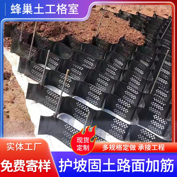 边坡绿化土工格室 打孔压花蜂巢土工格室边坡边坡加固土工格伸缩