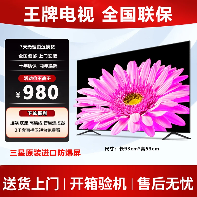 【王牌官方】LED-50平面 家用2K高清液晶电视机智能防爆网络款 投屏