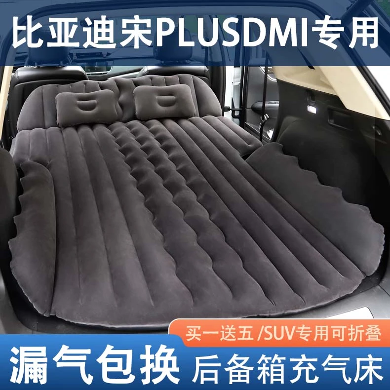 比亚迪宋plusdmi专用汽车载床垫找平充气床后备箱睡垫露营旅行床
