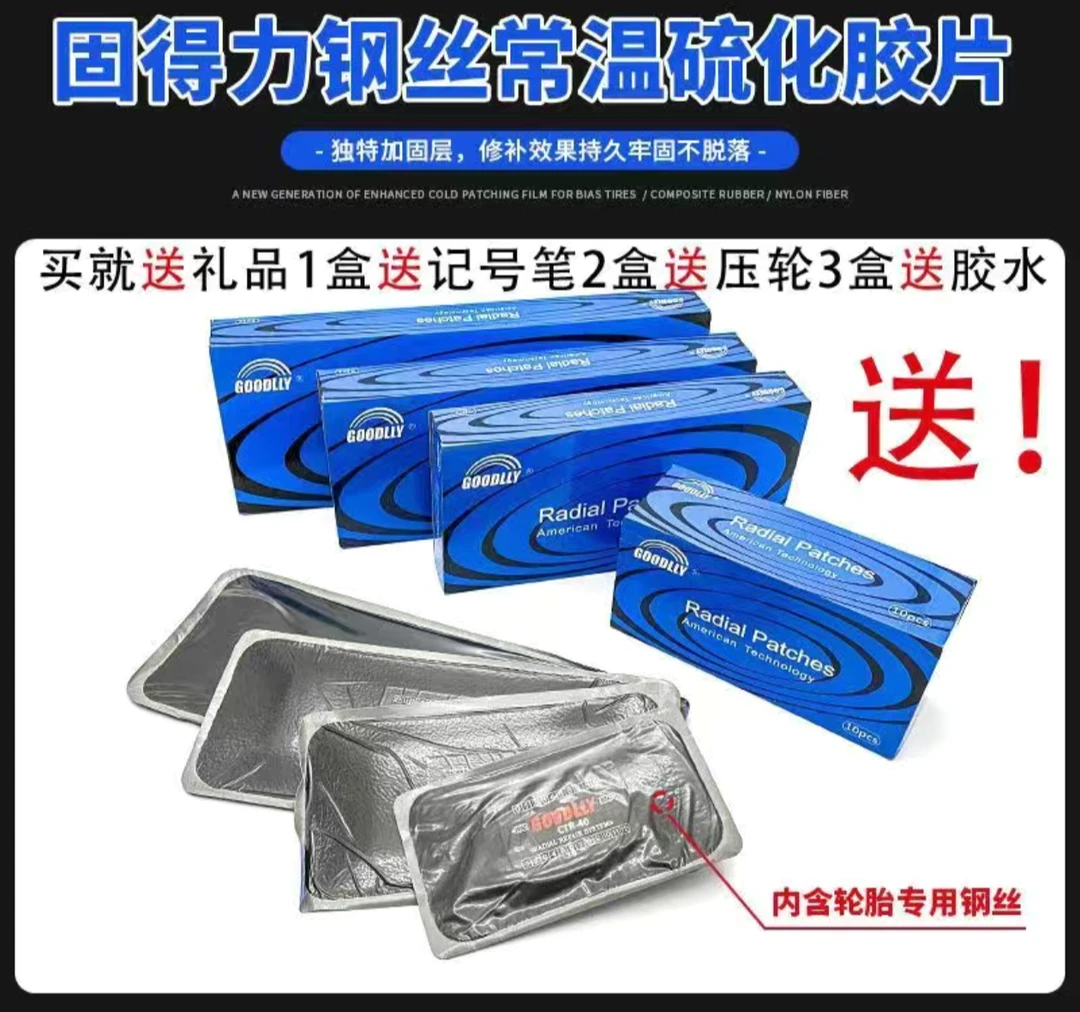 固得力胶片子午线补胎冷补胶片汽车真空胎外胎修理胶皮加固垫子
