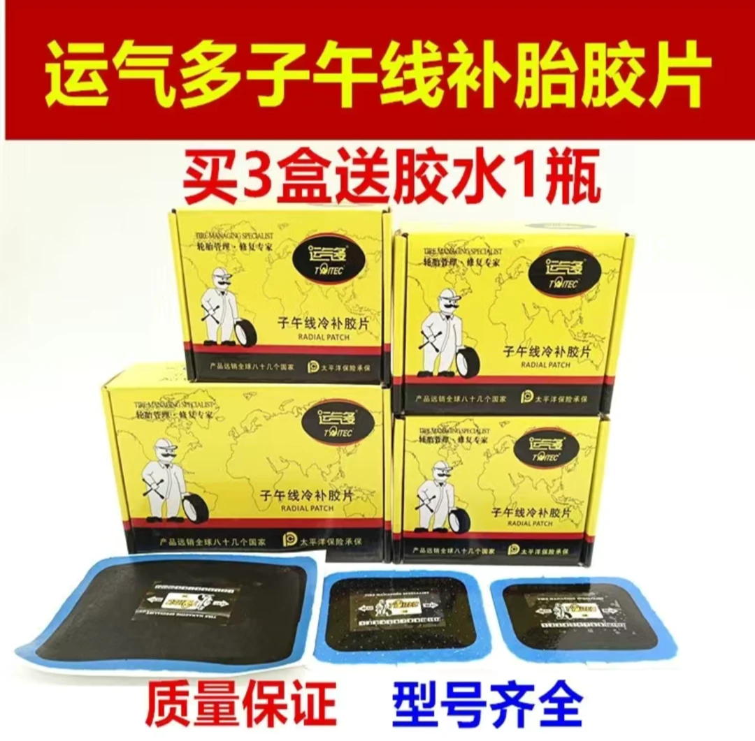 运气多胶片子午线胶片轮胎胶片补胎片冷补胶片真空胎修补胶片胶皮