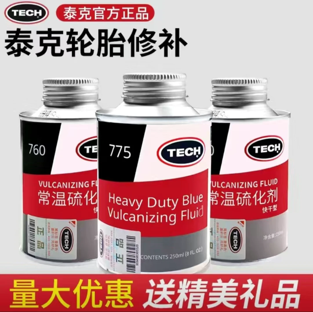 泰克补胎胶水760/775常温硫化剂轮胎真空胎冷补泰克胶水