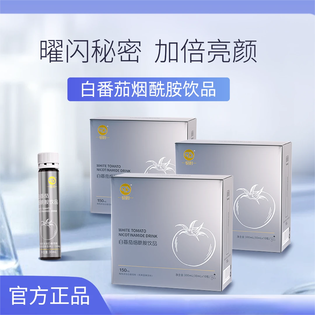 【效期25年3月】轻时白番茄烟酰胺饮品（4盒一个快递，多盒多个快递）