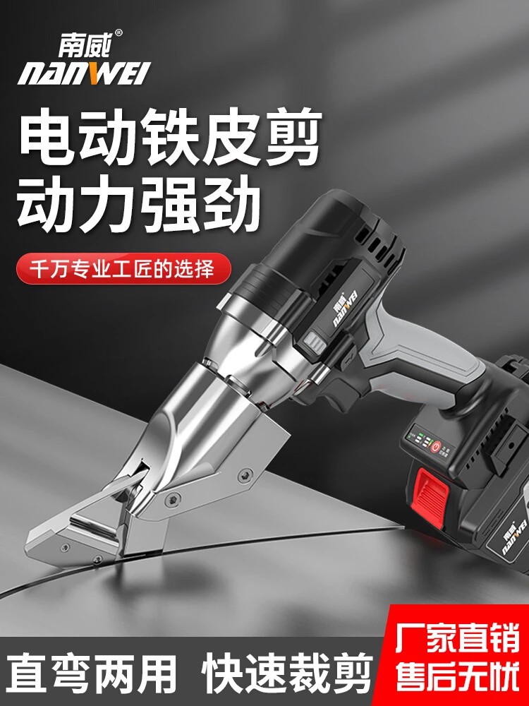 南威电动铁皮剪电剪刀工业彩钢瓦航空铝板不锈钢铁丝金钢网大剪子