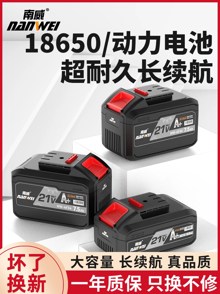 南威锂电池锂电电锤角磨电钻电动扳手电圆锯电动工具电池包充电器