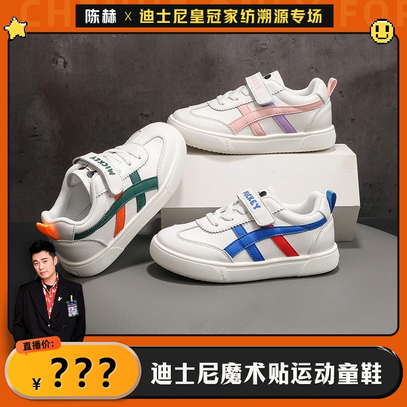【陈赫推荐】迪士尼新款儿童德训鞋男女运动鞋魔术贴童鞋DS3486853