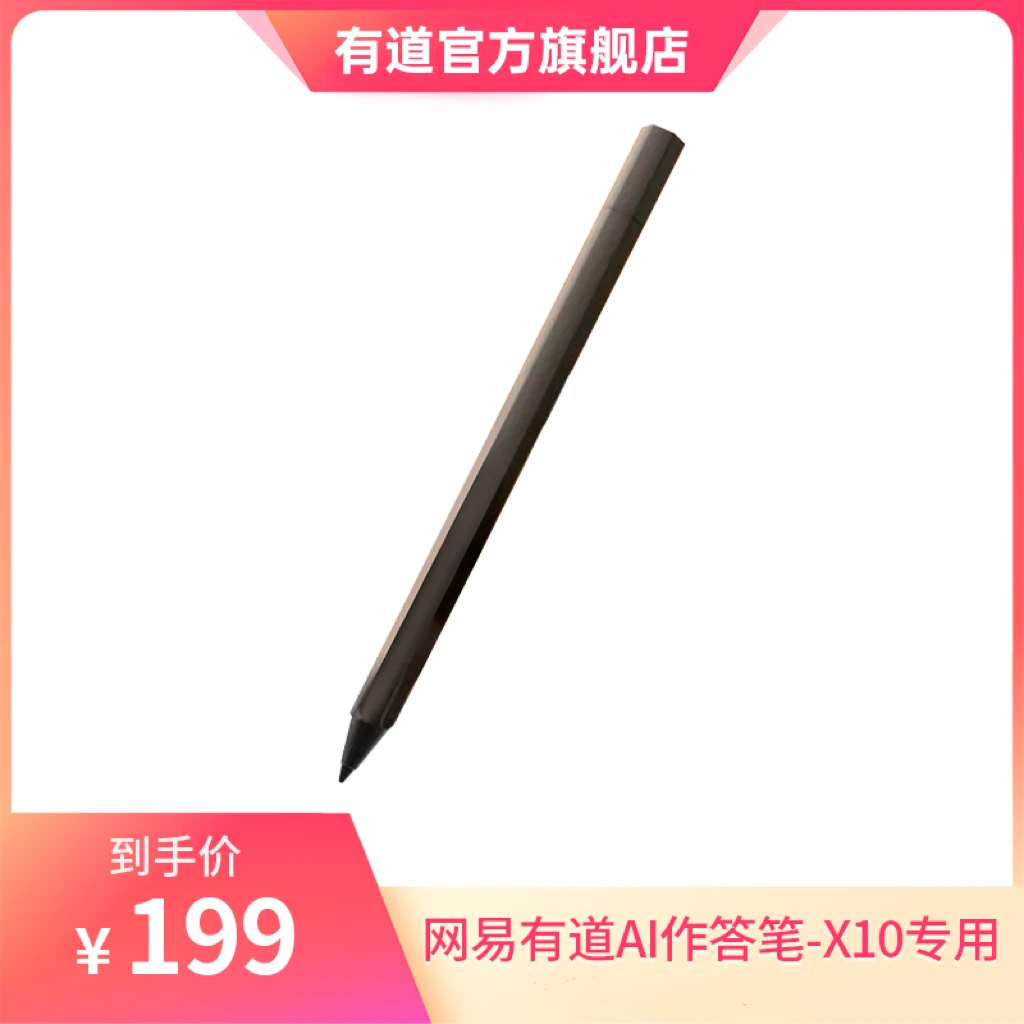 网易有道AI作答笔-有道X10平板学习机配套适用灵敏便捷学习好物