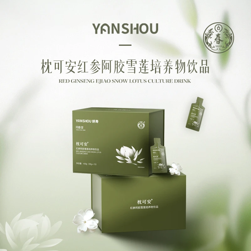 【拍一发二】妍寿枕可安红参阿胶雪莲培养物饮品450g/盒