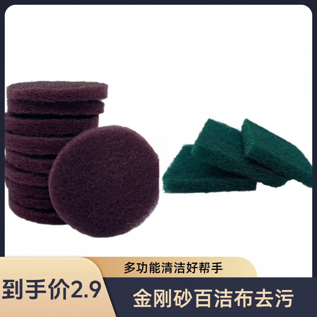 百洁布多功能百洁布去污去锈金刚砂百洁布