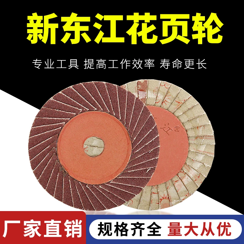 小太阳花形页轮百叶片不锈钢打磨片百叶片抛光片铸铁角磨机花叶轮