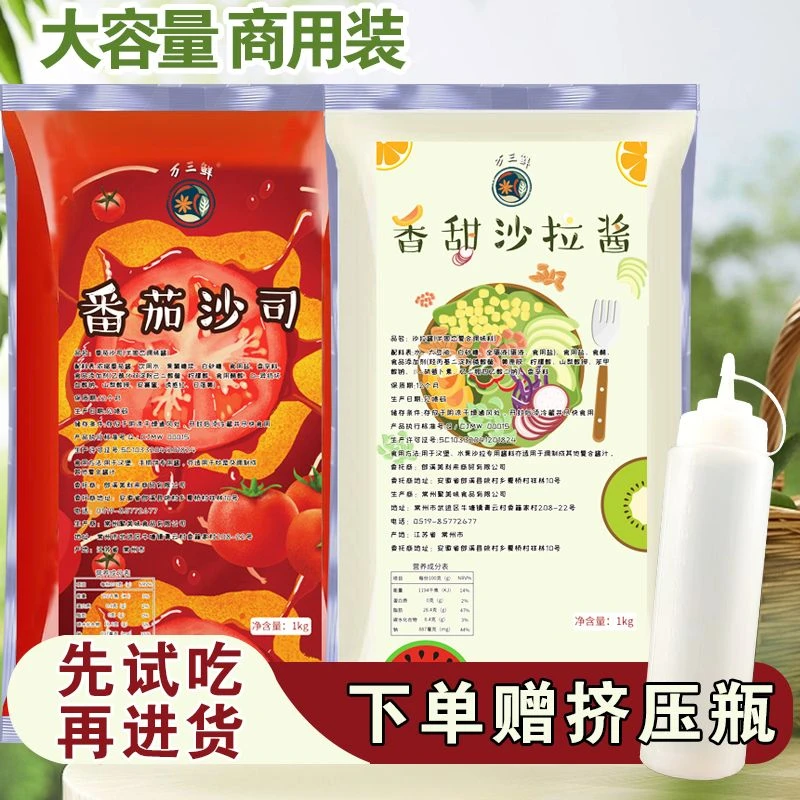 商用摆摊大袋装番茄酱沙司沙拉酱组合送挤压瓶手抓饼薯条面包酱料