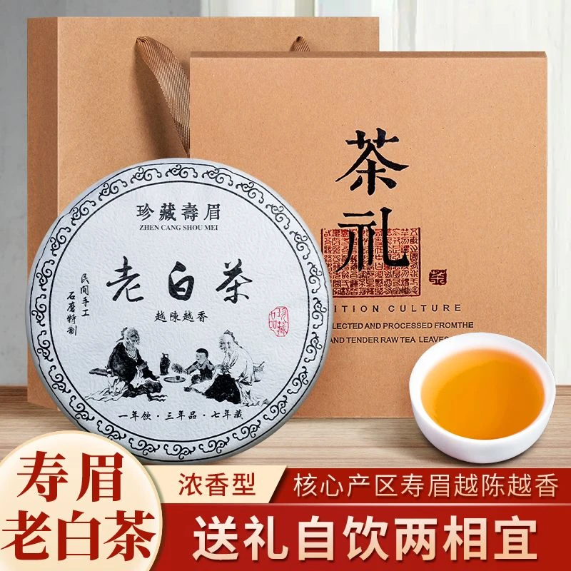 福鼎老白茶2015正宗寿眉浓香型茶叶陈年贡眉茶饼礼盒装送礼350g