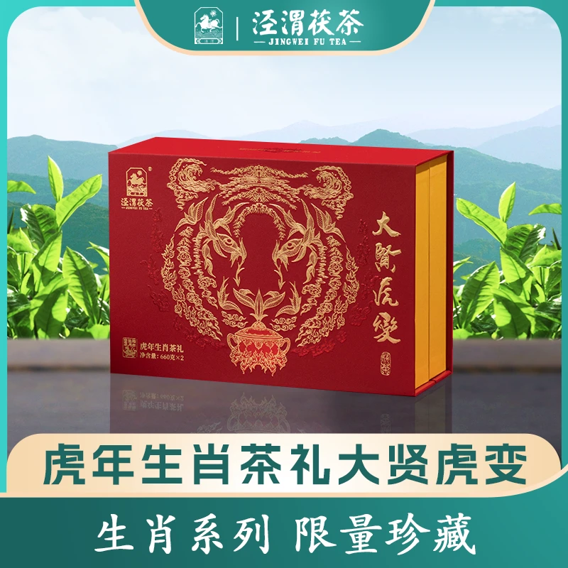 泾渭茯茶砖黑茶金花陕西特产虎年生肖茶礼大贤虎变1320g国货