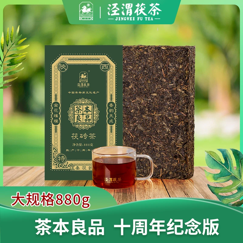 【泾渭茯茶】泾阳茯砖茶黑茶口粮茶金花伏茶茶本良品十周年纪念