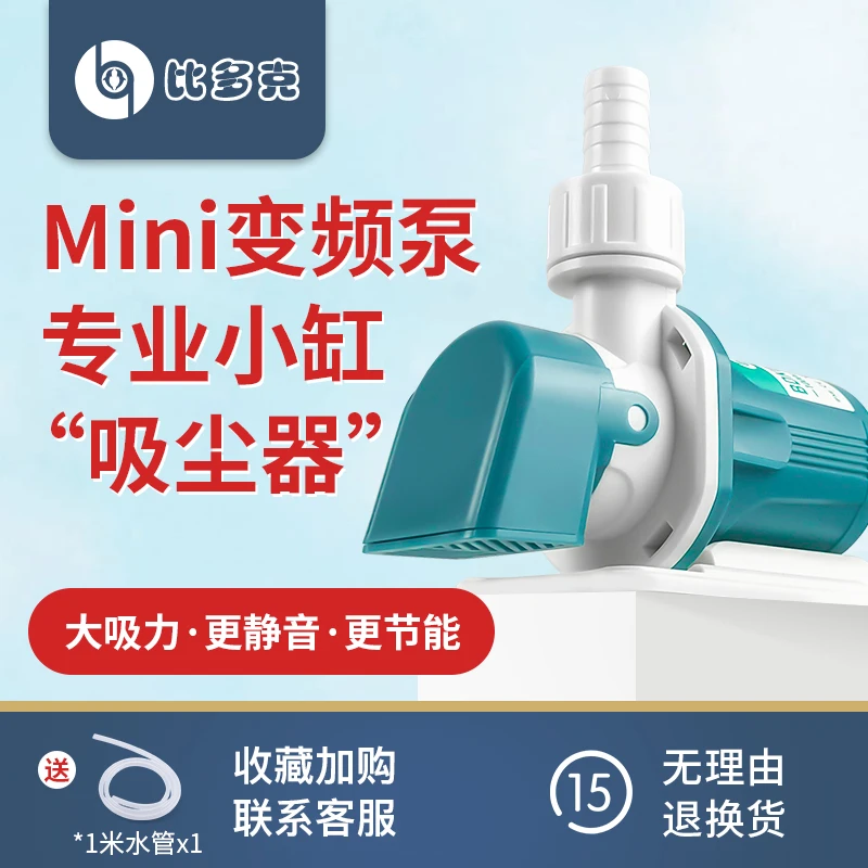 比多克鱼缸水泵循环泵超静音抽水迷你小水泵龟缸潜水泵底吸泵变频