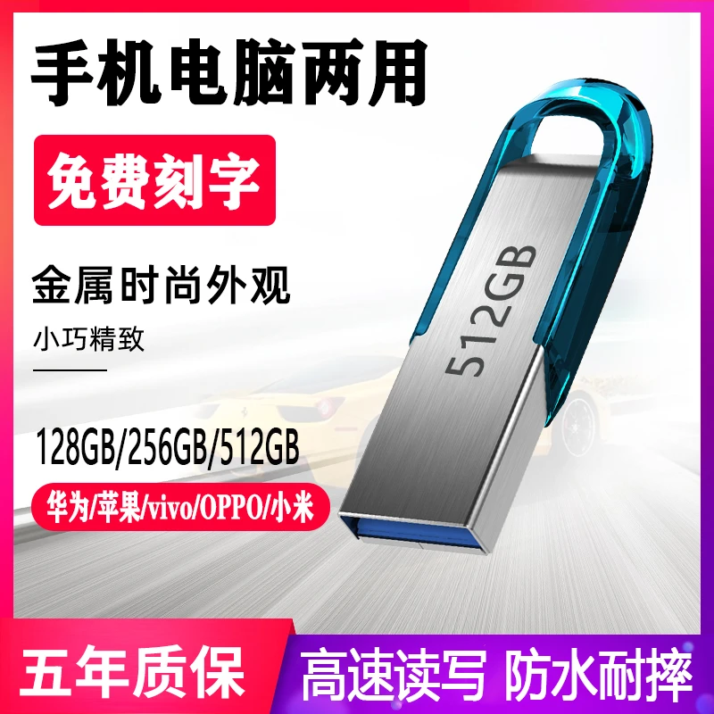 正品u盘512G高速大容量256g手机电脑两用128g金属32GB优盘办公64G