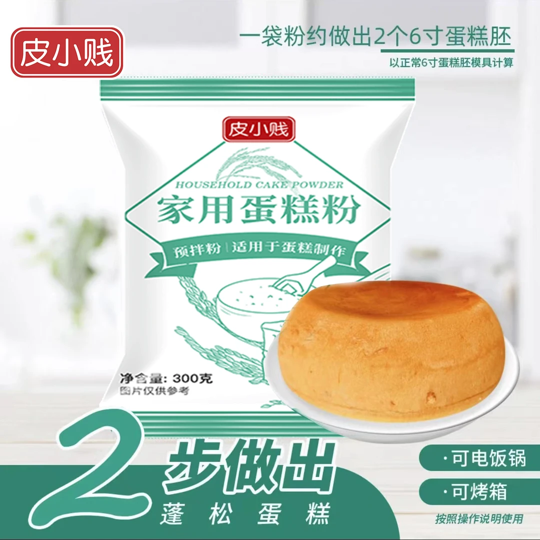 皮小贱家用蛋糕粉预拌粉300g家庭自制美味做蛋糕空气锅好蛋糕粉