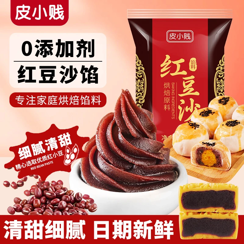 【特惠精品】红豆沙豆沙馅面包蛋黄酥冰皮月饼馅料烘焙原料元宵馅