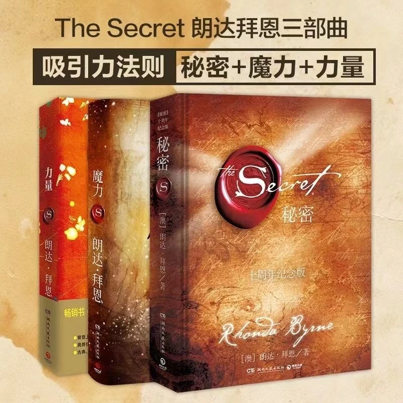 【精装】秘密朗达拜恩著心灵励志书籍读物成功学吸引力法则正能量