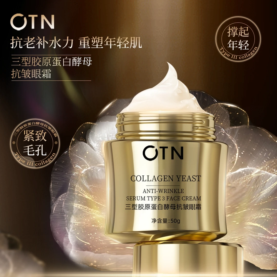 OTN三型胶原蛋白酵母抗皱眼霜