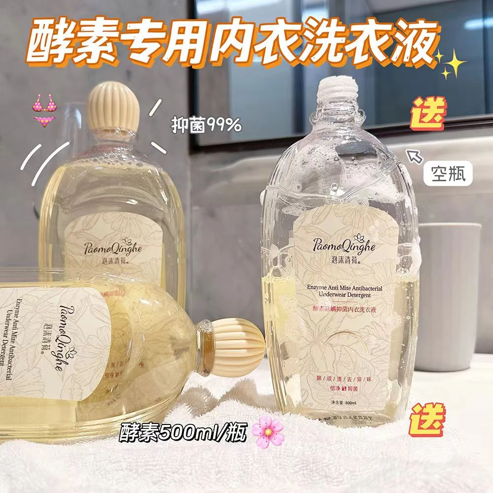 【买一送一】留香洗衣液内衣裤专用洗液女士去血渍女内裤清洗液家用