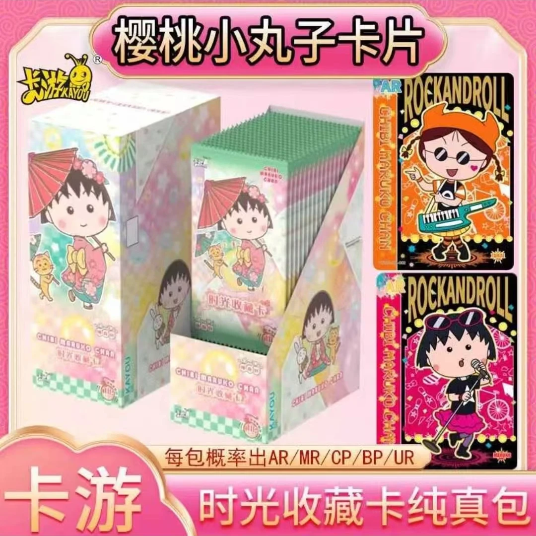卡游【平拆】《樱桃小丸子》时光收藏卡纯真包第一弹