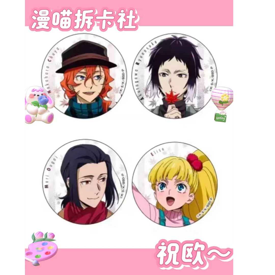 【文豪野犬】文豪野犬八周年红叶狩吧唧（盲盒代拆）