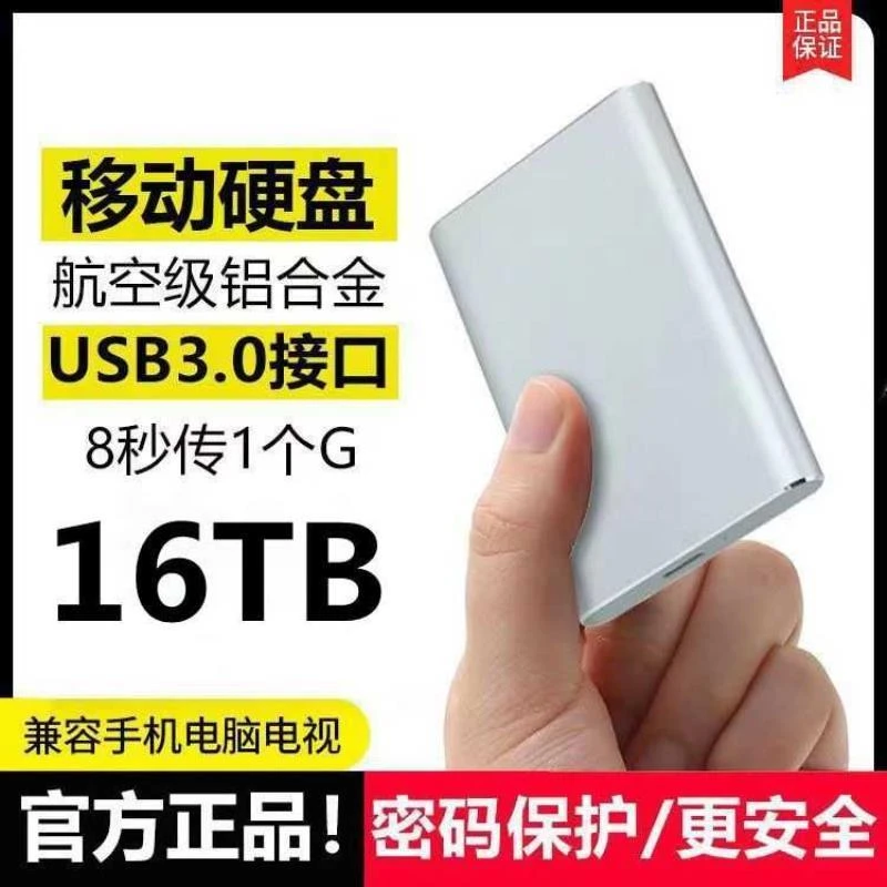 超速移动硬盘固态16T高速读写便携8tb外接4tb手机电脑大容量
