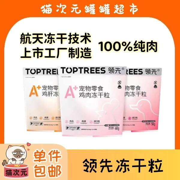 【全店满6件包邮】领先冻干鸡肉粒伴侣猫零食增肥发腮鸡肝人食级