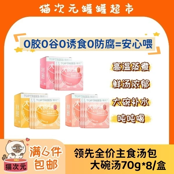 【全店单件包邮】领先汤全价主食汤包超专用补水鲜美70g*8包/盒