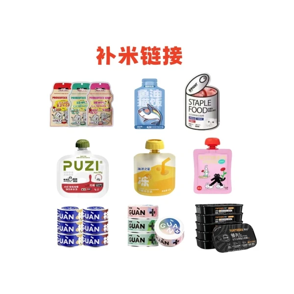 【连线补米链接,单拍发汤包】猫咪零食补米链接猫专用餐包罐头