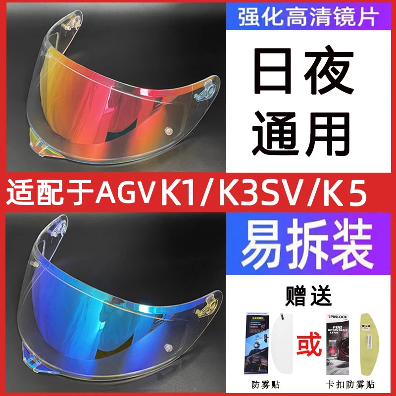 适用于AGV K1 K5S K3SV摩托车头盔镜片日夜通用防雾骑行护目镜