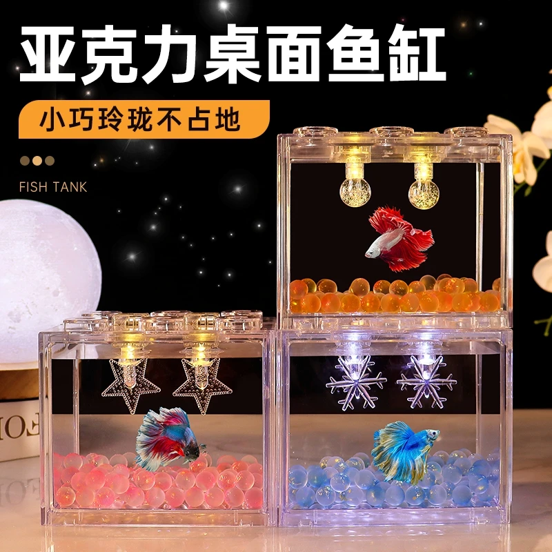 鱼缸客厅小型家用桌面亚克力积木盒观赏鱼适用带灯创意造景斗鱼缸