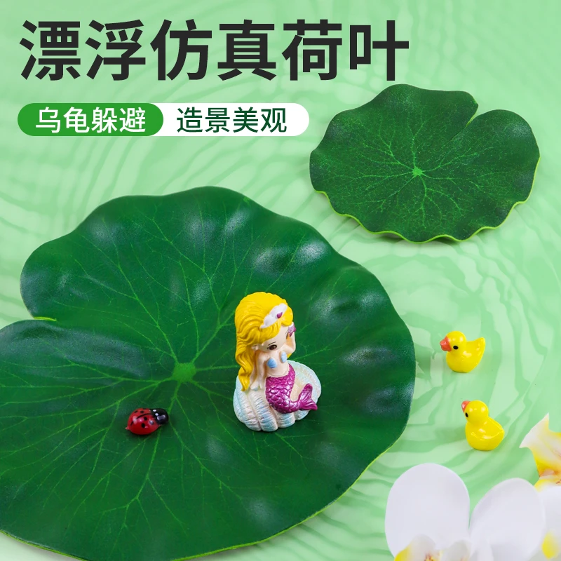 鱼缸造景仿真荷叶创意装饰乌龟躲避叶水池漂浮池生态景观荷花摆件