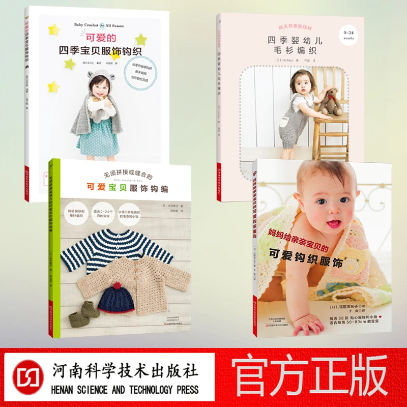 儿童编织幼童4本套装