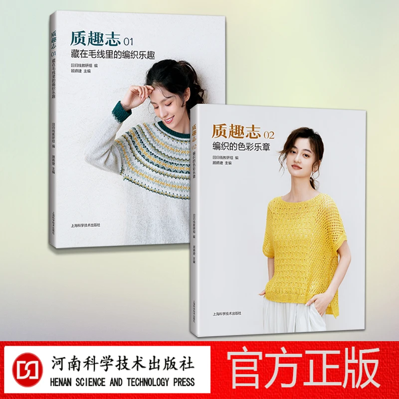质趣志(2本套装)质趣志01、质趣志02