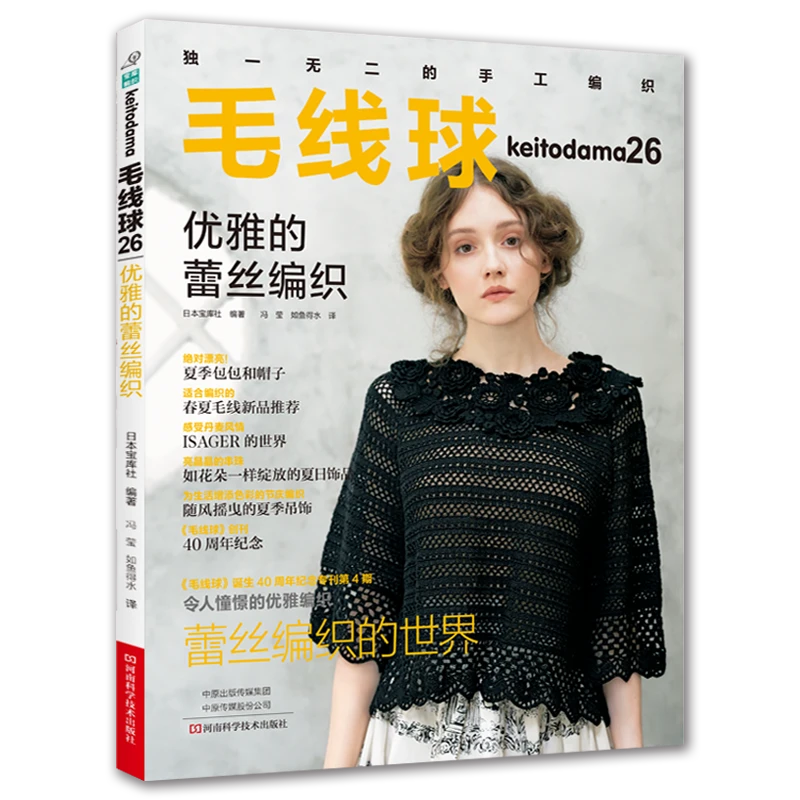 毛线球.26,优雅的蕾丝编织