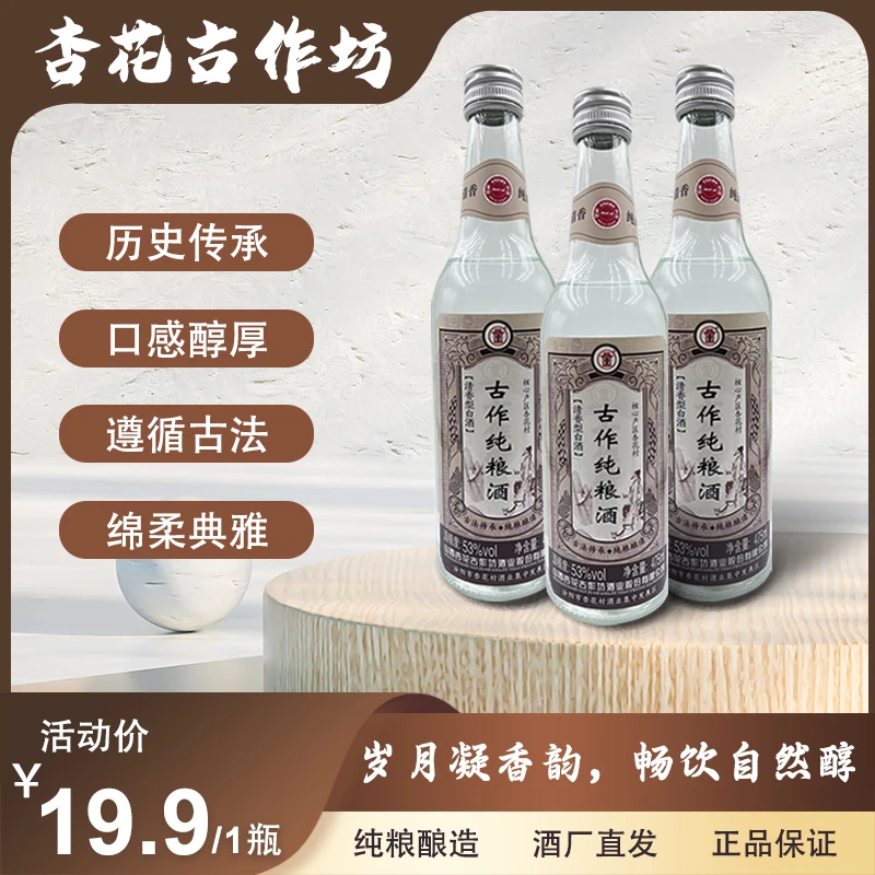 古作尝鲜山西优级475ml古法地缸清香二次清纯粮酒聚会好酒53度475