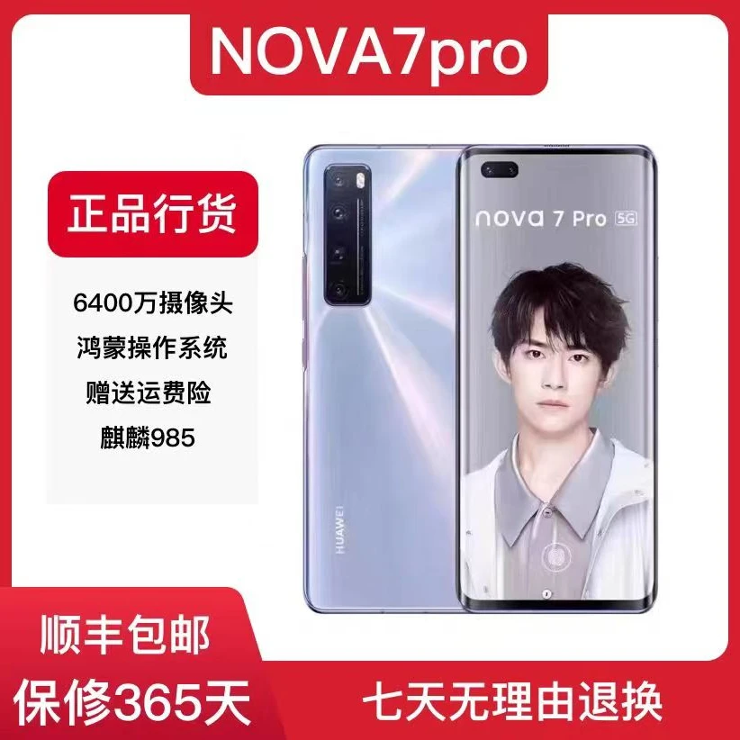 99新 Huawei/华为 Nova7pro 5G手机 正品 鸿蒙系统曲面屏幕原装
