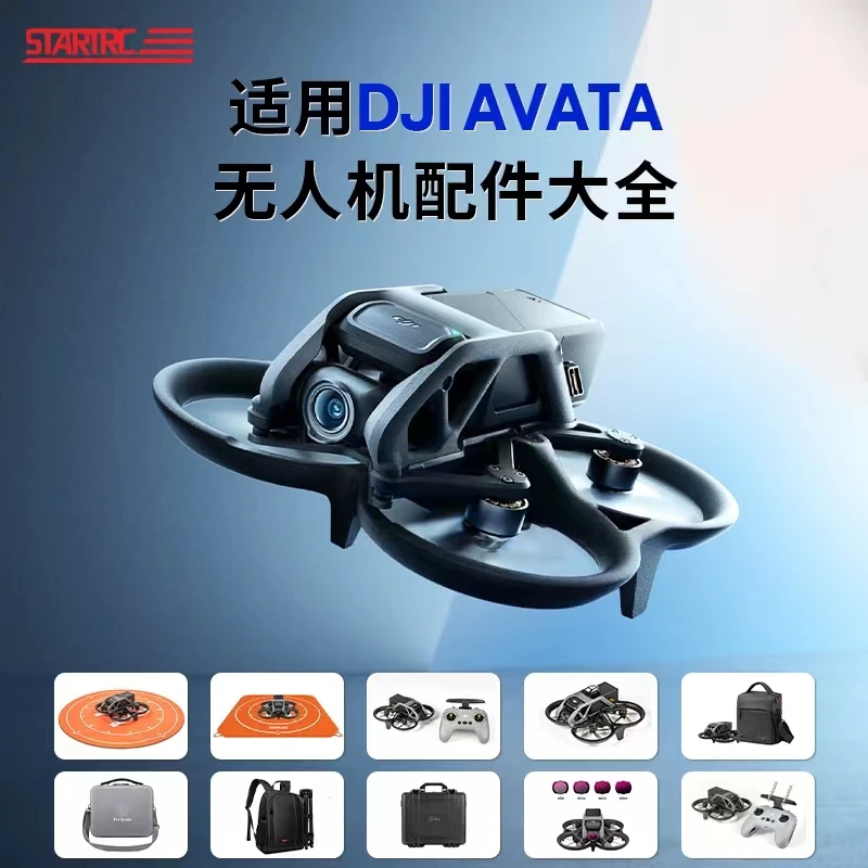 Avata全套无人机配件收纳包/防爆箱/滤镜/增高脚架全套配件精准