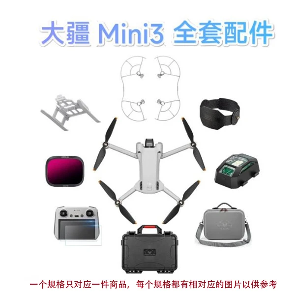 Mini3无人机全套配件桨叶保护罩/增高脚架/防护箱/收纳包无人机