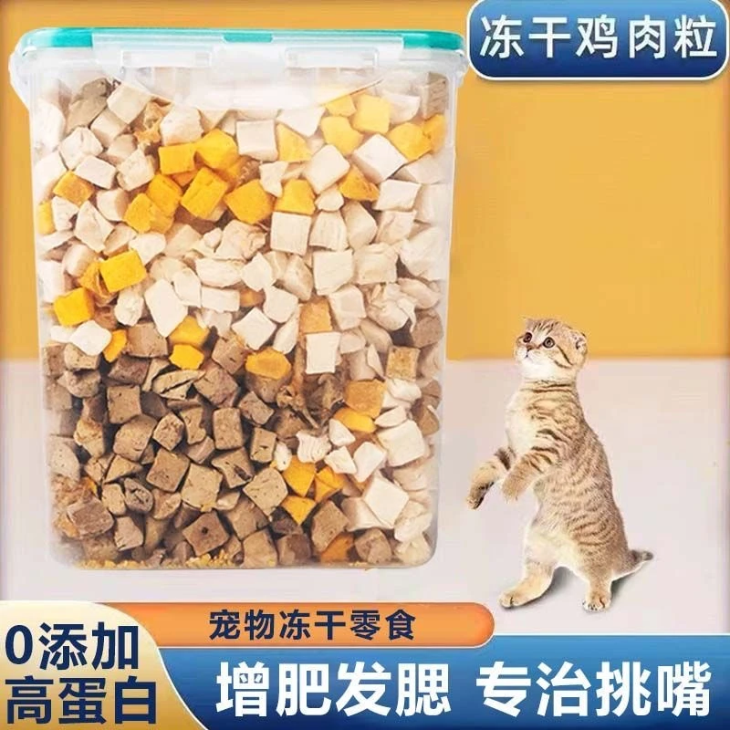 暮羽冻干混合全家桶猫狗通用宠物猫零食鸡肉粒鸡胸肉营养增肥喂食