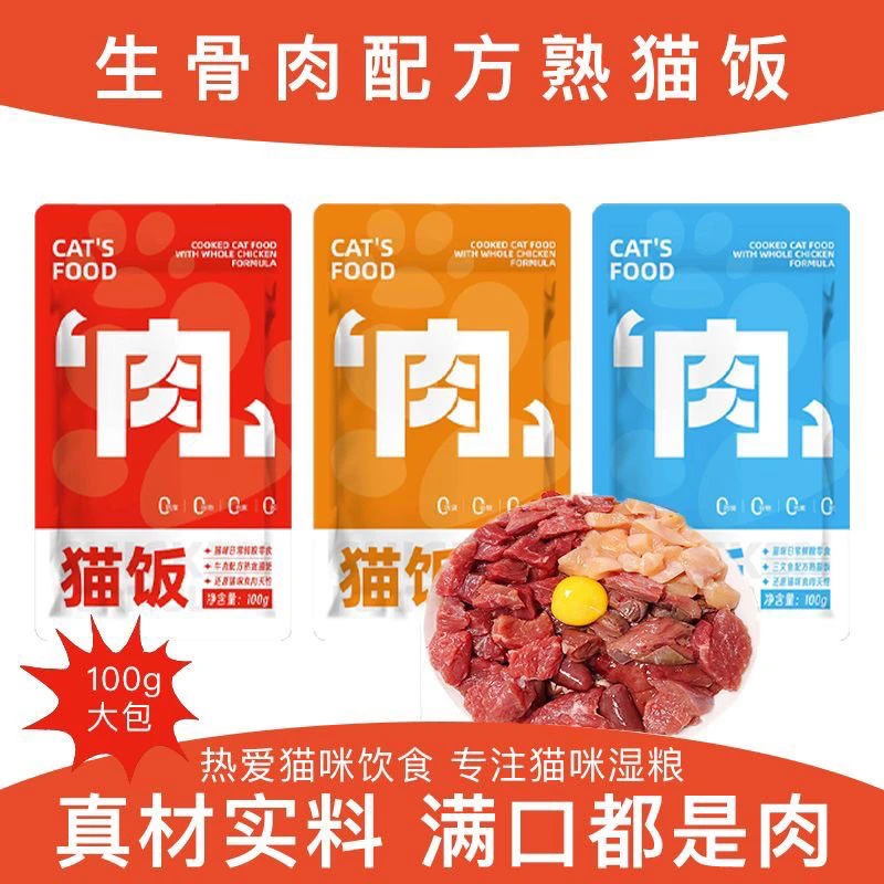猫饭包补水湿粮猫零食猫条增肥发腮猫罐头猫草冻干猫砂美毛