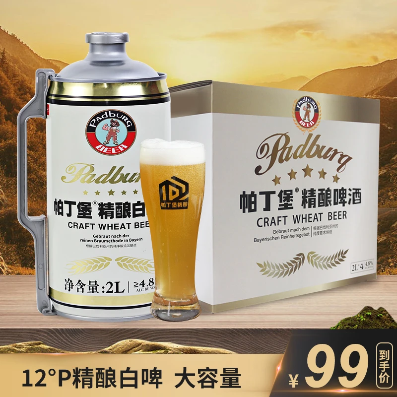 【品牌推荐】帕丁堡精酿原浆啤酒 全麦白啤酒2L整箱4桶装精酿啤酒