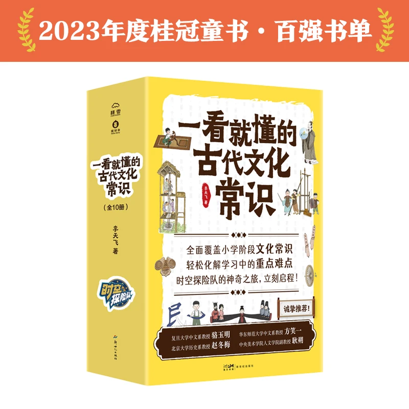 猩球会《一看就懂的古代文化常识》全10册  桂冠童书 覆盖小学阶段