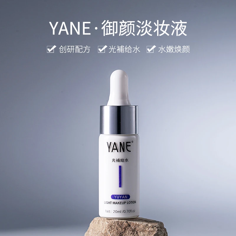 【YANE】美容院线御颜养肤淡妆液